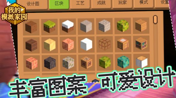 我的模拟家园(3)