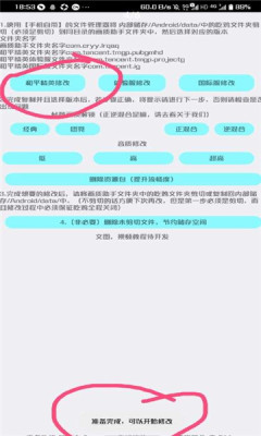 野樱画质助手(1)
