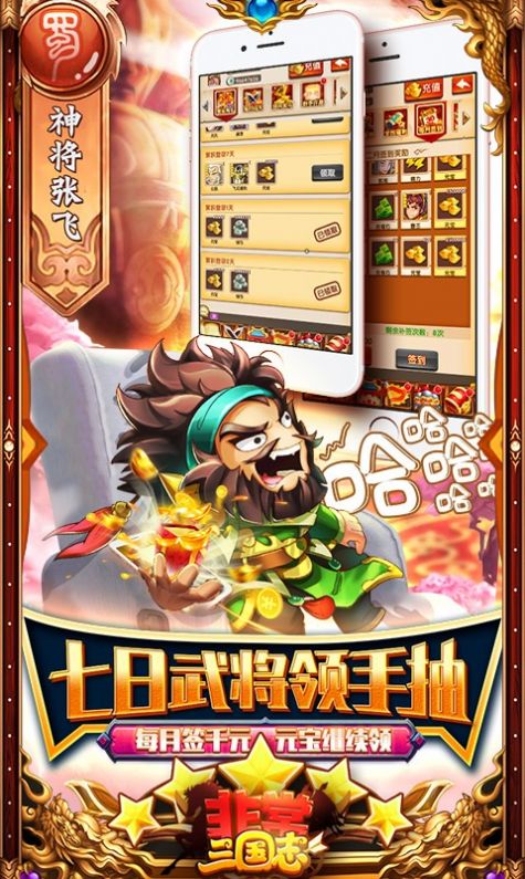 非常三国志最强阵容攻略红包版(1)