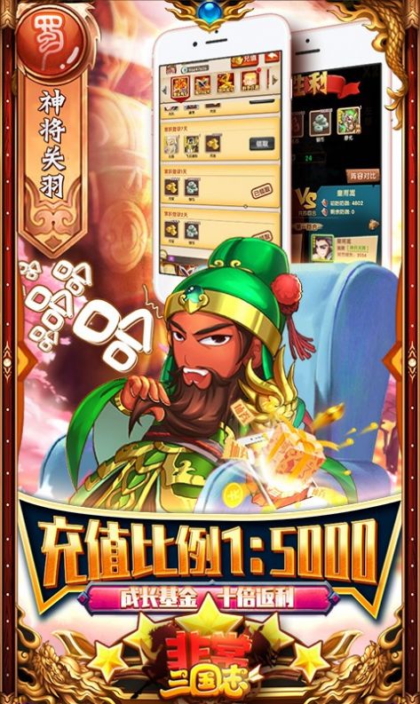 非常三国志最强阵容攻略红包版(3)