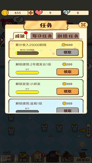 快乐美发店(2)