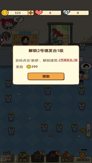 快乐美发店(3)