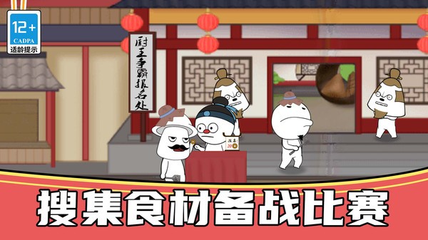 我就是厨神(2)