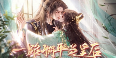一路躺平当皇后(3)