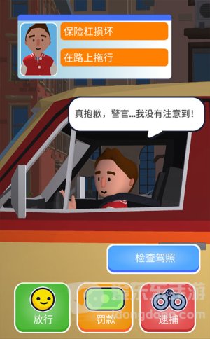 TrafficCop3D(2)