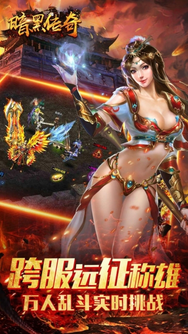 暗黑传奇3D版(1)