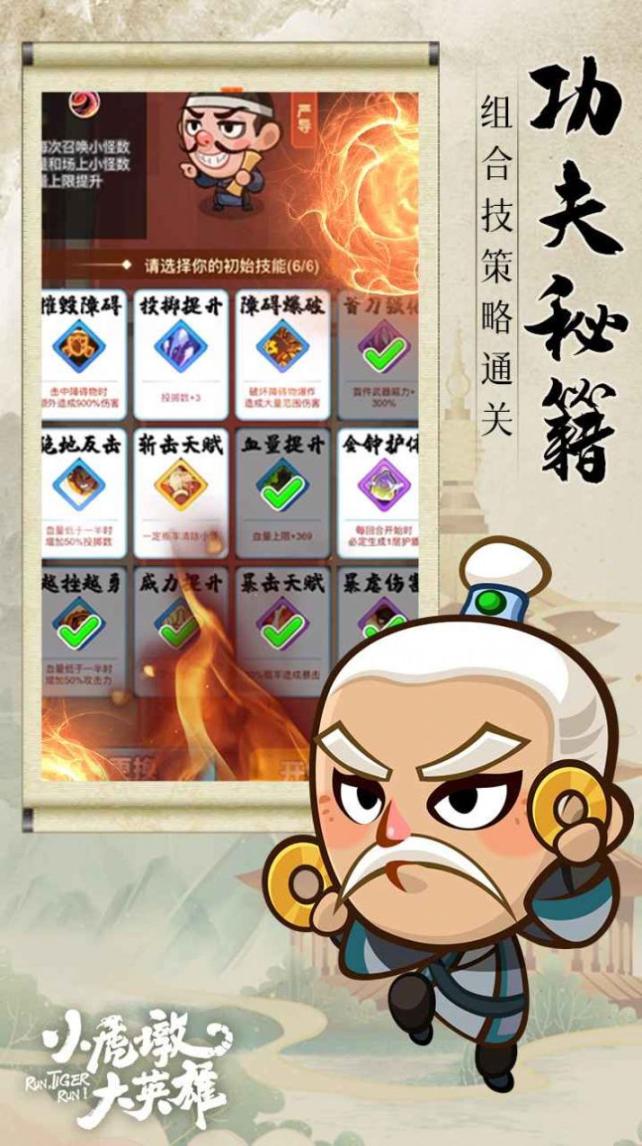 小虎墩大英雄免费版(1)