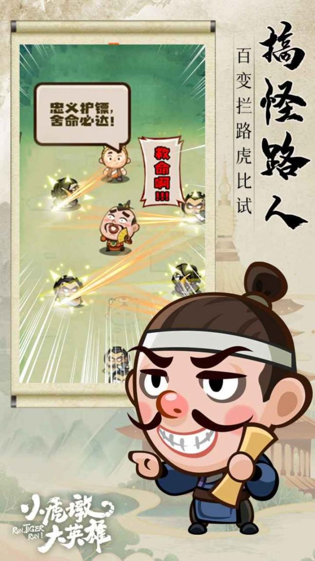 小虎墩大英雄免费版(3)