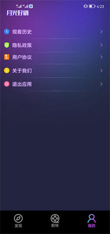 月光好剧(3)