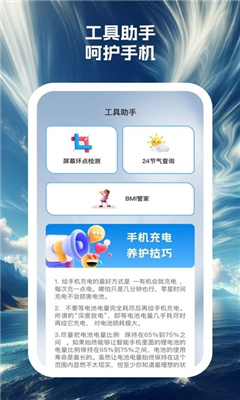 蓝云朵手机助手(1)