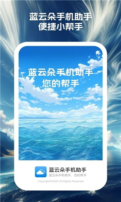 蓝云朵手机助手(3)