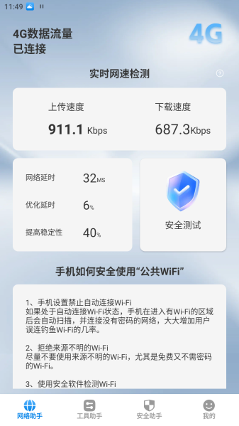 蓝云朵手机助手(4)