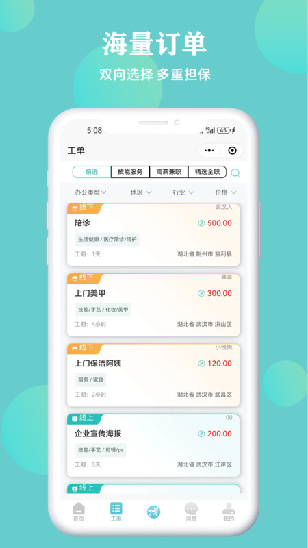 悦就业(1)