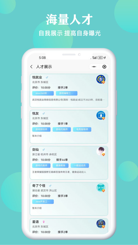 悦就业(2)