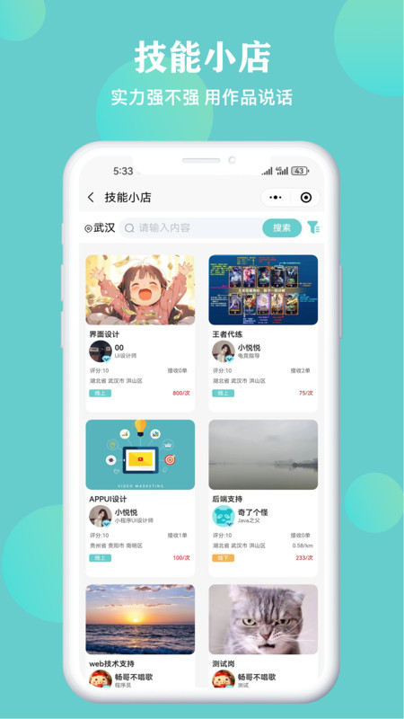 悦就业(3)