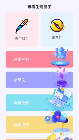 禾稻生活匣子(3)