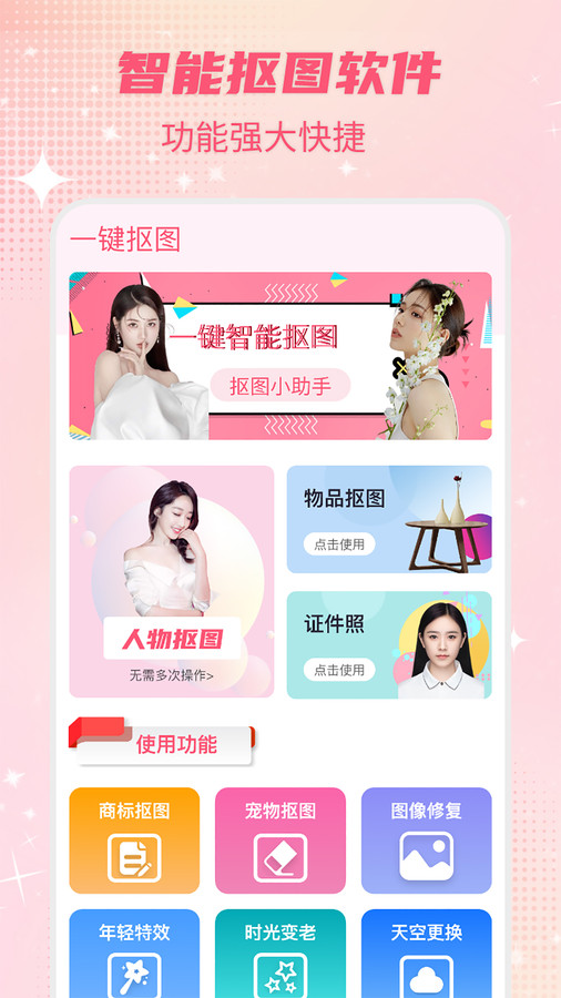 智能一键抠图P图(1)