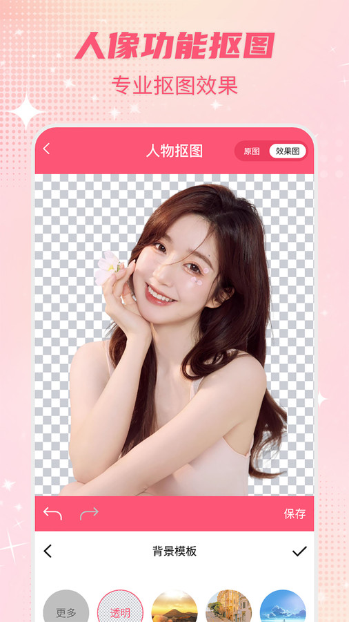 智能一键抠图P图(2)