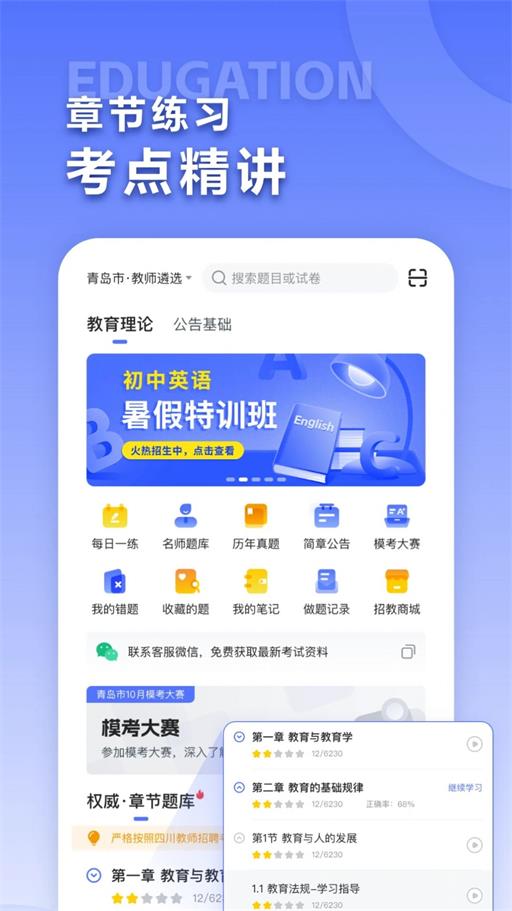 招教宝典(2)