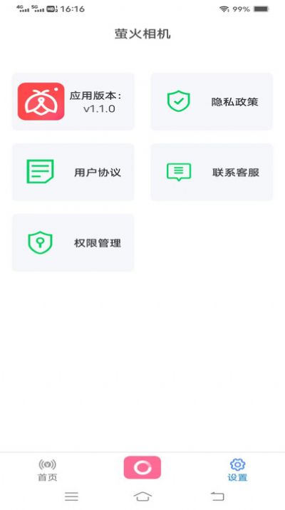 萤火相机(1)