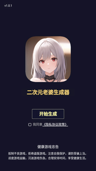 二次元头像生成器(1)