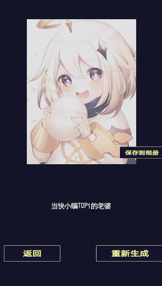 二次元头像生成器(2)