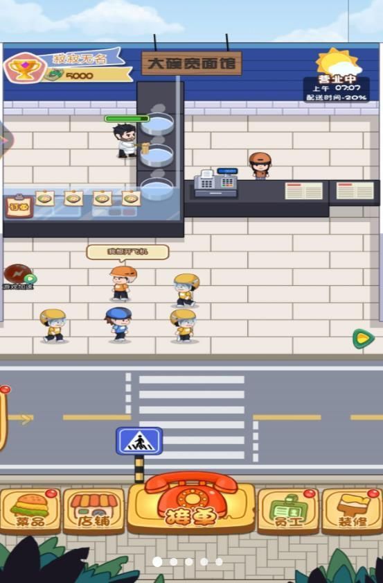 超级外卖大咖(2)