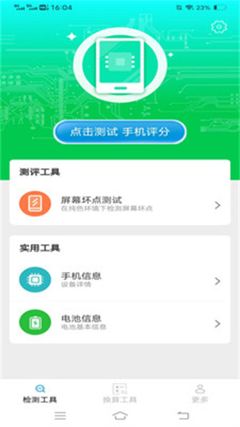奇特工具箱(2)