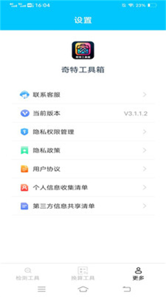 奇特工具箱(3)