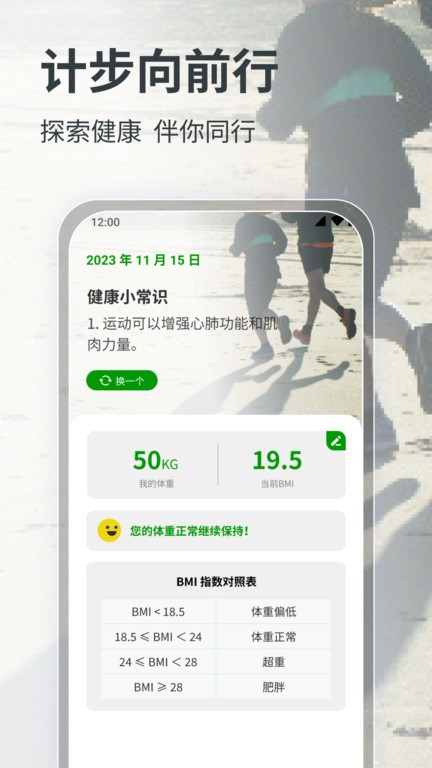 计步向前行(1)