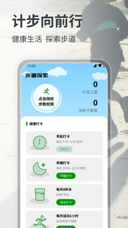 计步向前行(3)