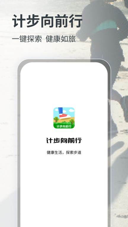 计步向前行(4)