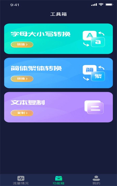 流量嗨翻天(2)