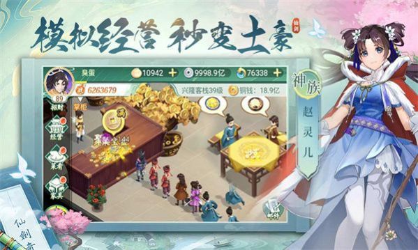仙剑寻宝记(2)