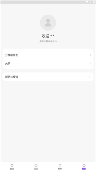 火山爱看(4)