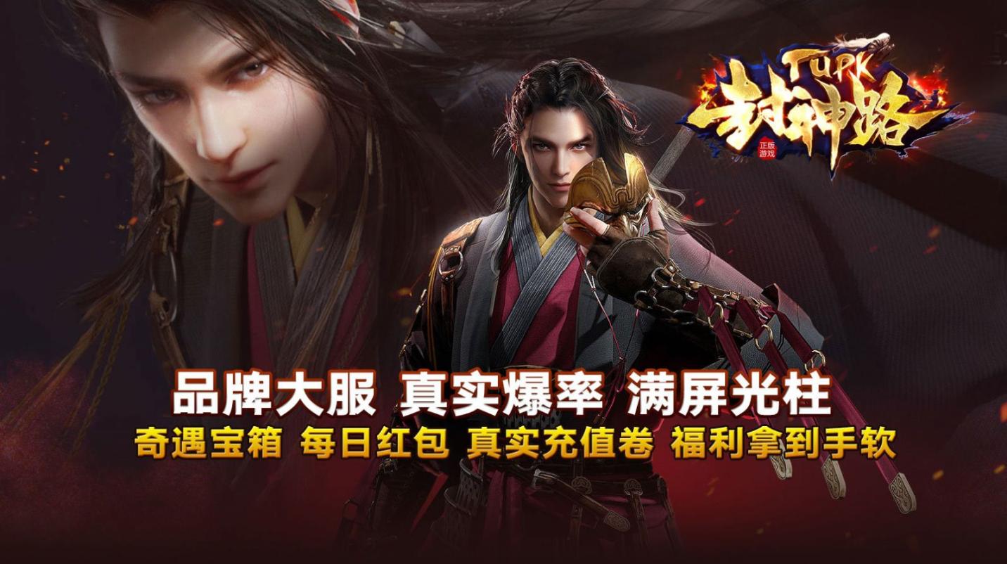tupk封神路最新版(3)