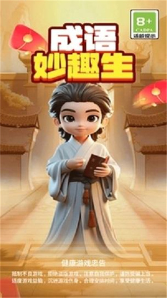 成语妙趣生(1)