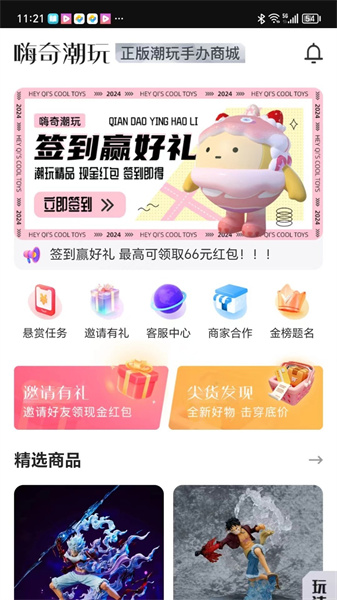 嗨奇潮玩(1)