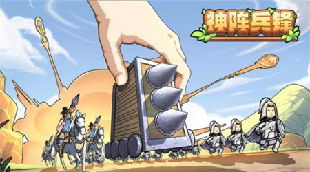 神阵兵锋(2)