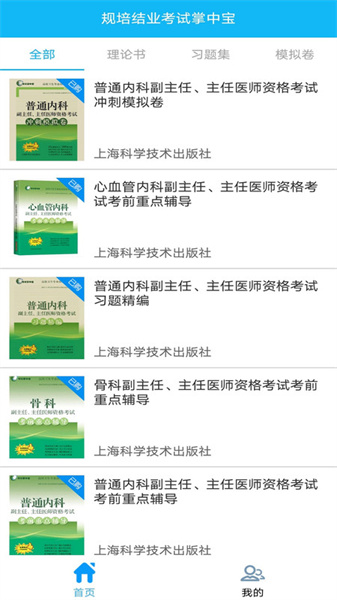 规培结业考试掌中宝(2)