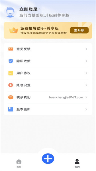 免费投屏助手(1)