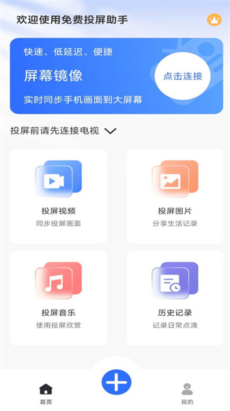 免费投屏助手(2)