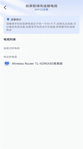 免费投屏助手(3)