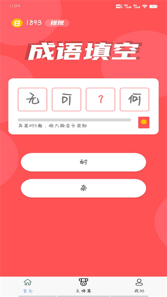 白游成语(4)
