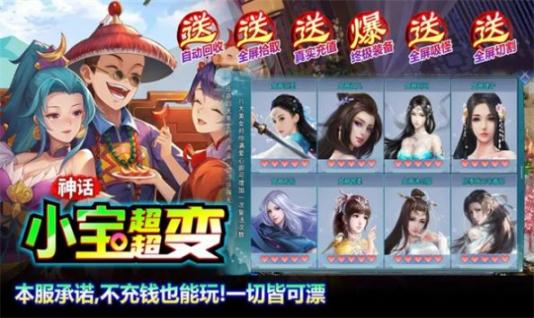 神话小宝超超变传奇 (1)