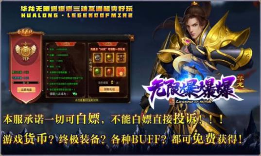 华龙无限爆爆爆正版(1)