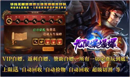 华龙无限爆爆爆正版(2)