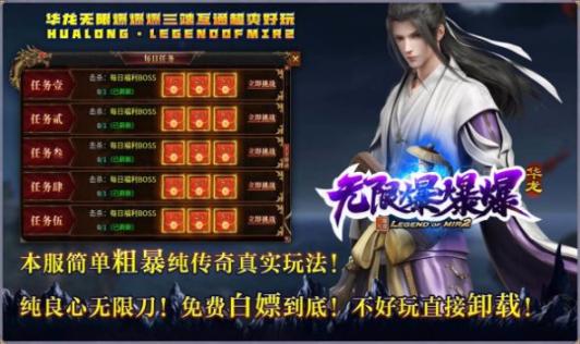 华龙无限爆爆爆正版(3)