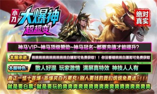 小刀大爆神超超变传奇 (2)