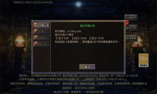 名扬十二职业传奇安卓版(3)